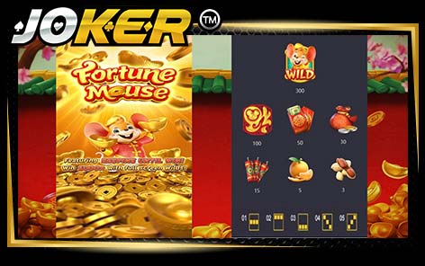 สัญลักษณ์และอัตราการจ่ายรางวัลของเกม Fortune Mouse