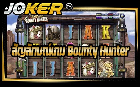 สัญลักษณ์เกม Bounty Hunter