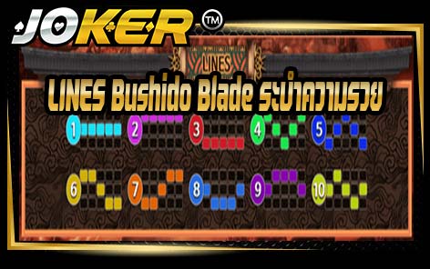 LINES Bushido Blade ระบำความรวย