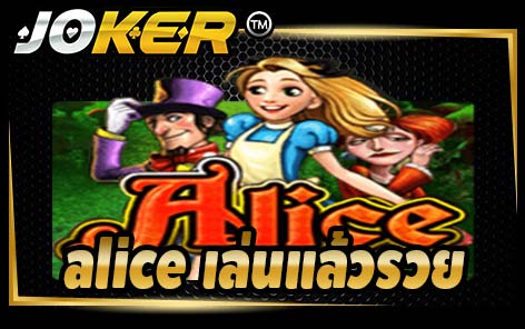 alice play and get rich