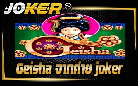 Geisha จากค่าย joker