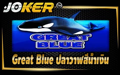 Great Blue ปลาวาฬสีน้ำเงิน