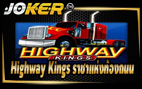 Highway Kings ราชาแห่งท้องถนน