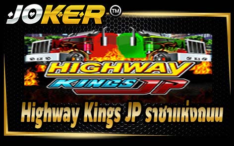 Highway Kings JP ราชาแห่งถนน