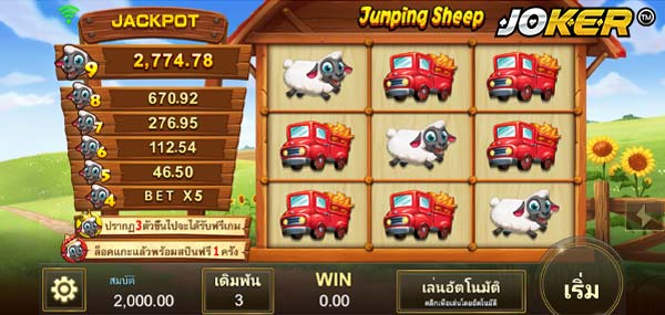 รูปแบบการเล่นของเกมสล็อต Jumping Sheep แกะกระโดด