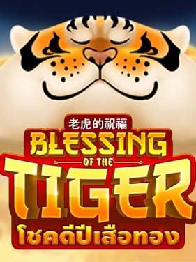 รีวิวเกม Blessing of The Tiger