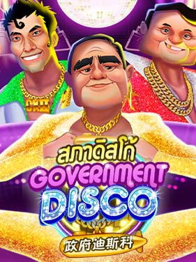 รีวิวเกม Government Disco